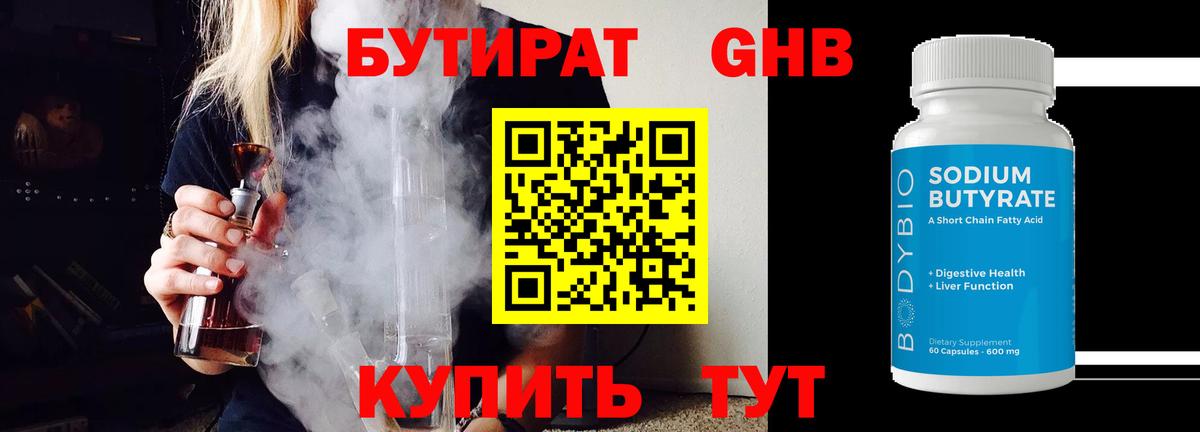 Казань  Бутират  Вход с VPN  Бутират бутандиол 