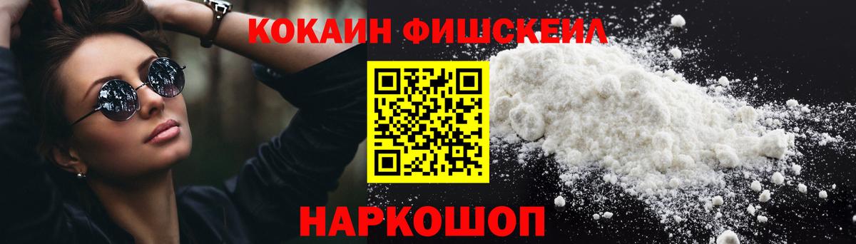 COCAIN Fish Scale  Вход с VPN  COCAIN 99%  Казань 