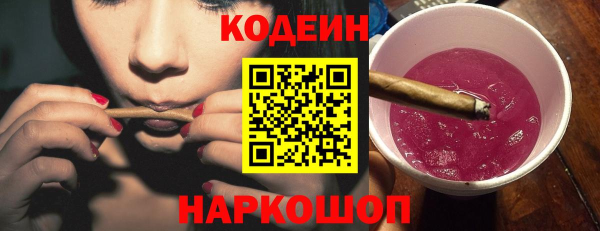 Кодеиновый сироп Lean Purple Drank Казань
