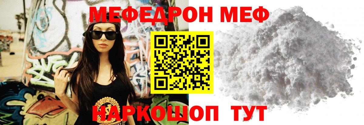 МЕФ кристаллы Казань